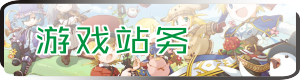特色介绍