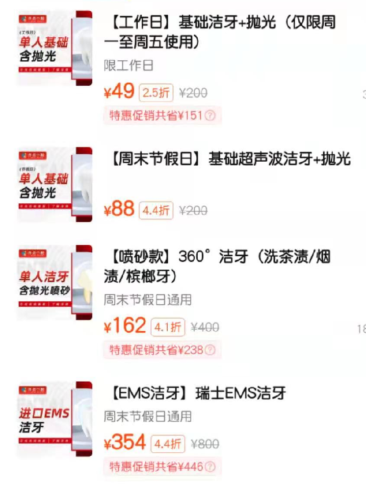 洗牙潔牙價格 洗牙潔牙價格